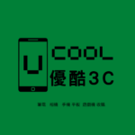 優酷3c 中古相機收購