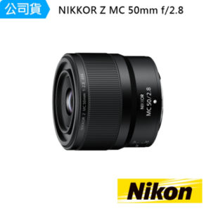 NIKKOR Z MC 50mm f/2.8中古相機收購