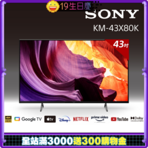SONY 43吋 4K HDR Google TV顯示器 KM-43X80K中古相機收購
