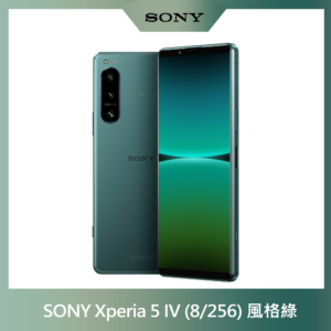 SONY Xperia 5 IV (8G/256G) 風格綠中古相機收購