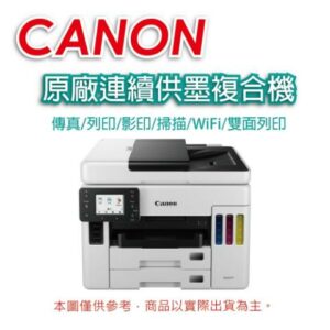 Canon MAXIFY GX7070 商用連供傳真複合機中古相機收購