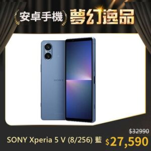 SONY Xperia 5 V (8G/256G) 藍中古相機收購