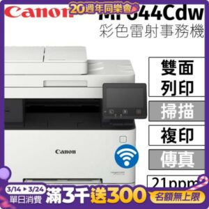 CANON imageCLASS MF644Cdw 彩色雷射事務機中古相機收購