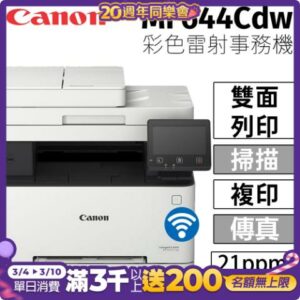 CANON imageCLASS MF644Cdw 彩色雷射事務機中古相機收購