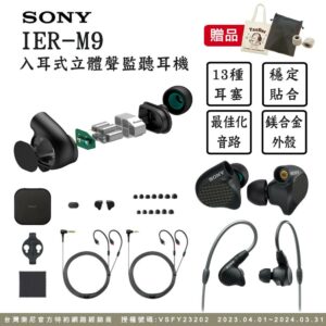 SONY IER-M9 入耳式監聽耳機 可拆換導線中古相機收購