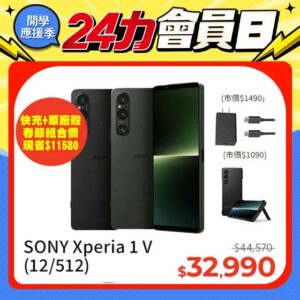 SONY Xperia 1 V (12G/512G)中古相機收購