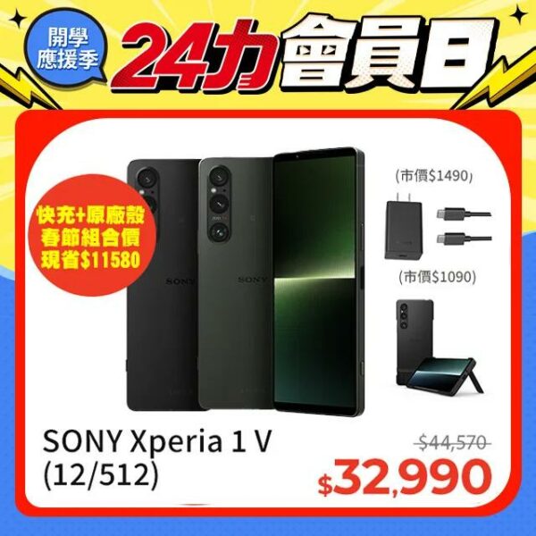 SONY Xperia 1 V (12G/512G)中古相機收購