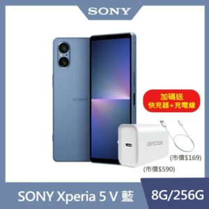 SONY Xperia 5 V (8G/256G) 藍中古相機收購