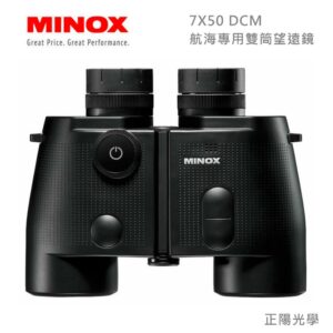德國 MINOX BN 7X50DCM 頂級航海專用雙筒望遠鏡中古相機收購